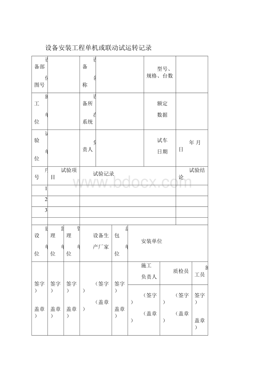 城市污水处理厂工程质量验收表.docx_第3页