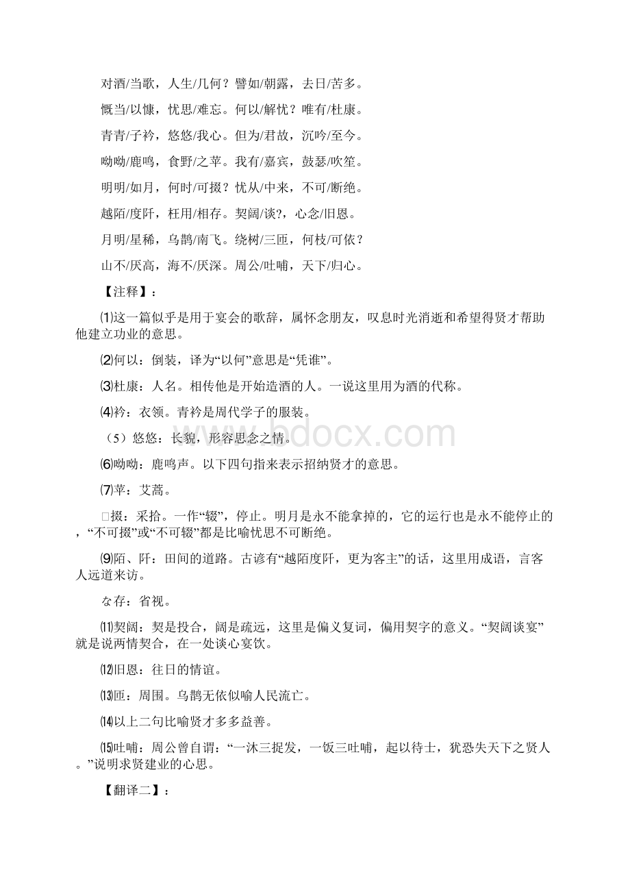 福建语文专升本古诗背诵翻译资料.docx_第3页