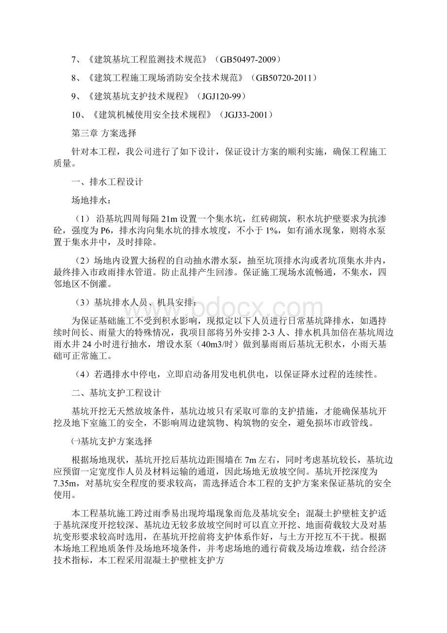 某综合楼基坑支护工程施工方案.docx_第3页