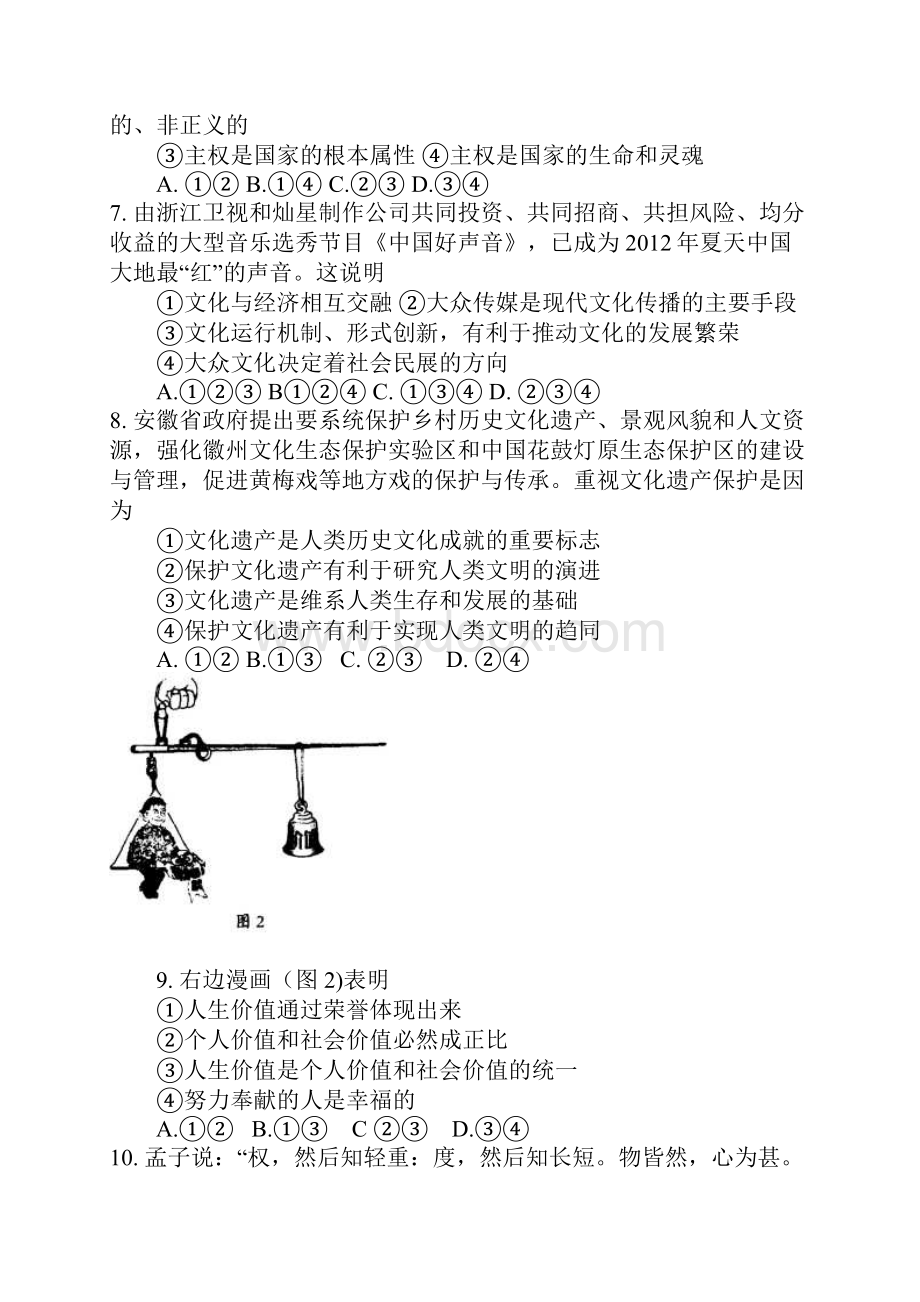 江南十校髙三联考文科综合试题及答案.docx_第3页