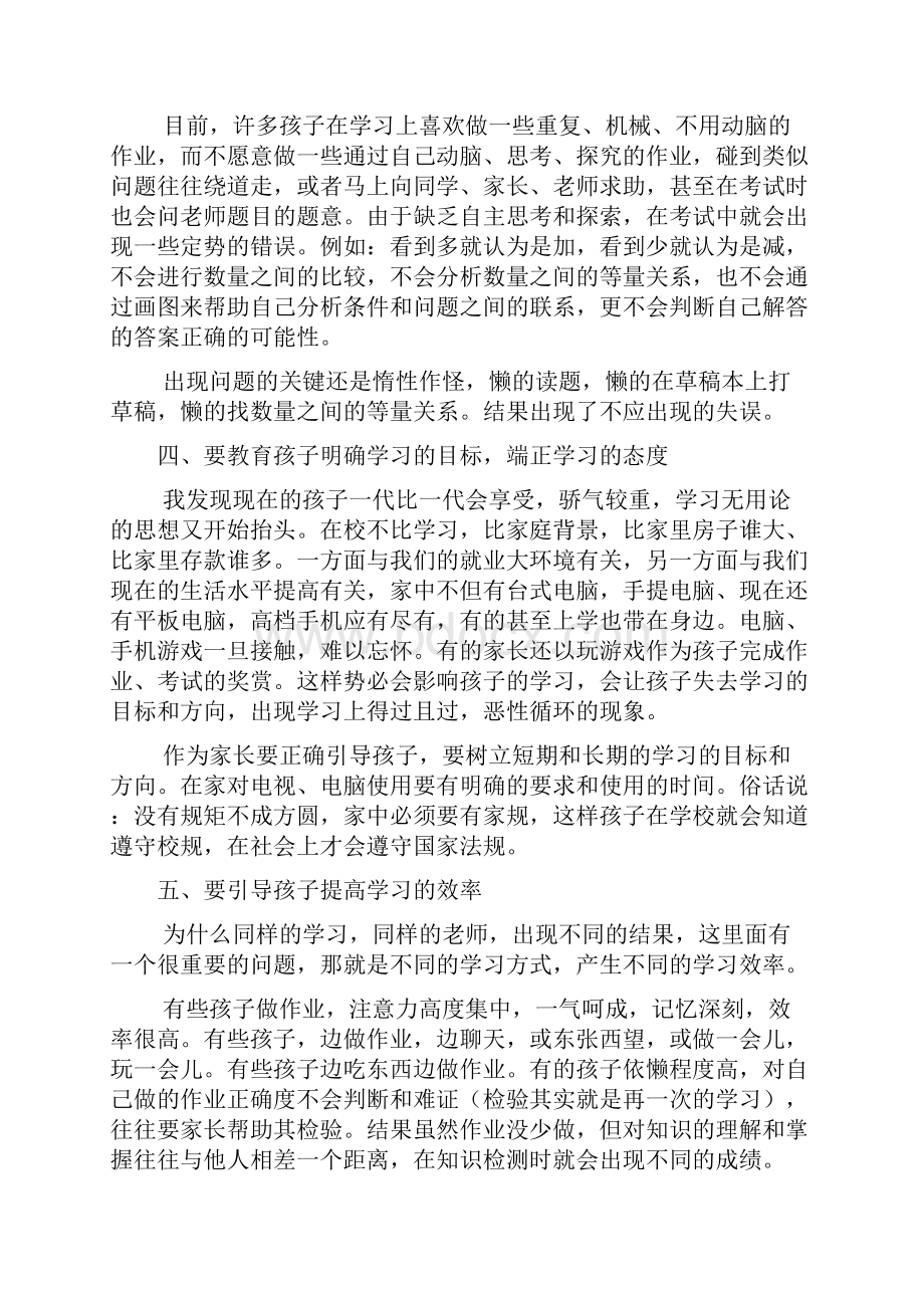 家长会上数学老师发言稿5篇.docx_第3页