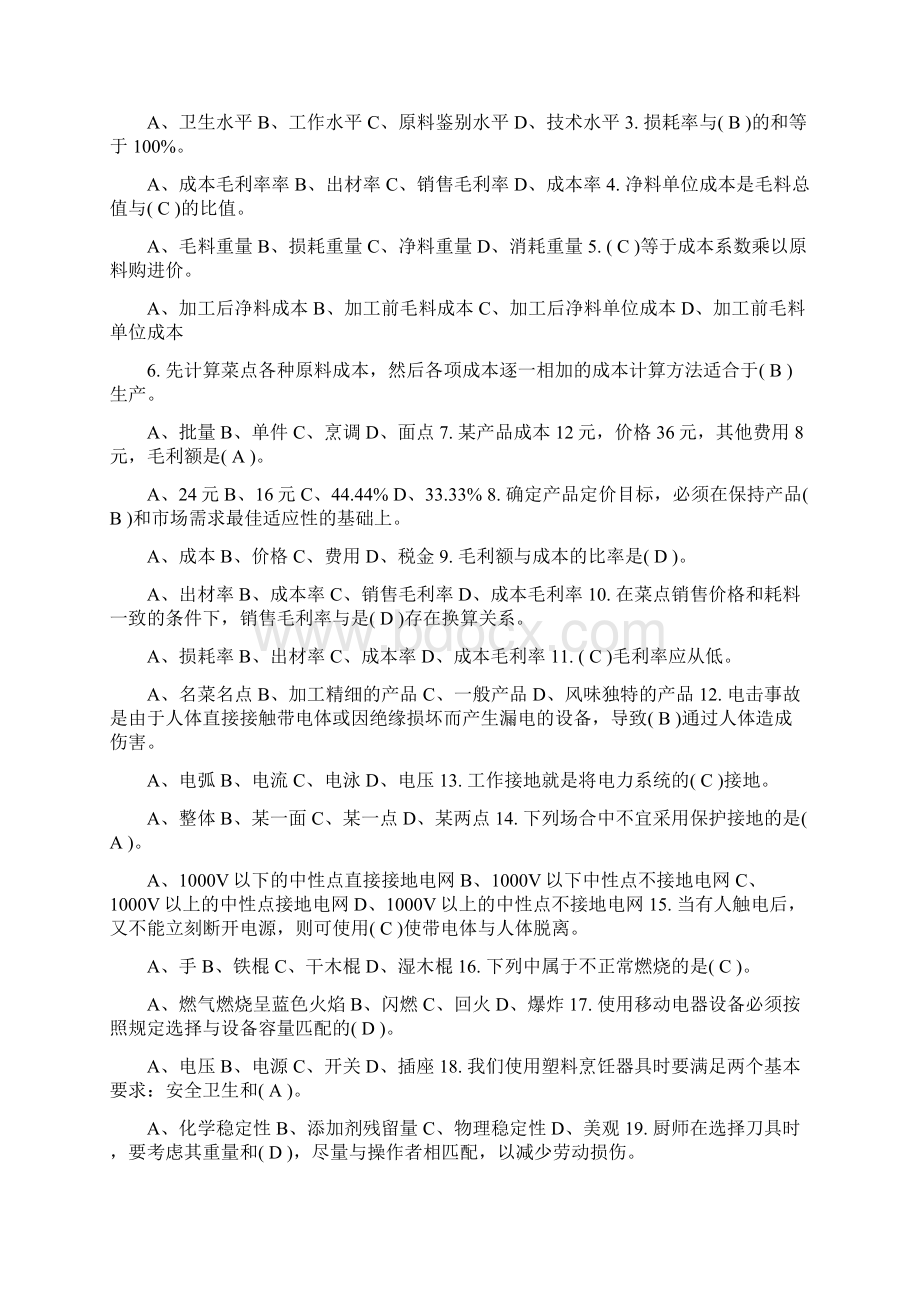 中式面点试题及答案Word文档格式.docx_第3页