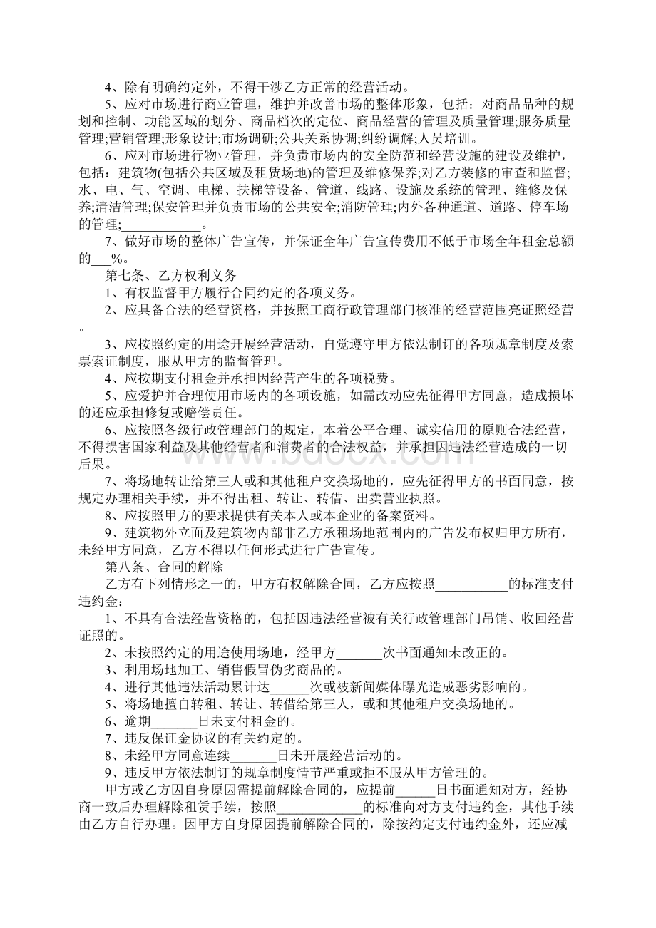 办公场地租赁合同范本5篇.docx_第2页