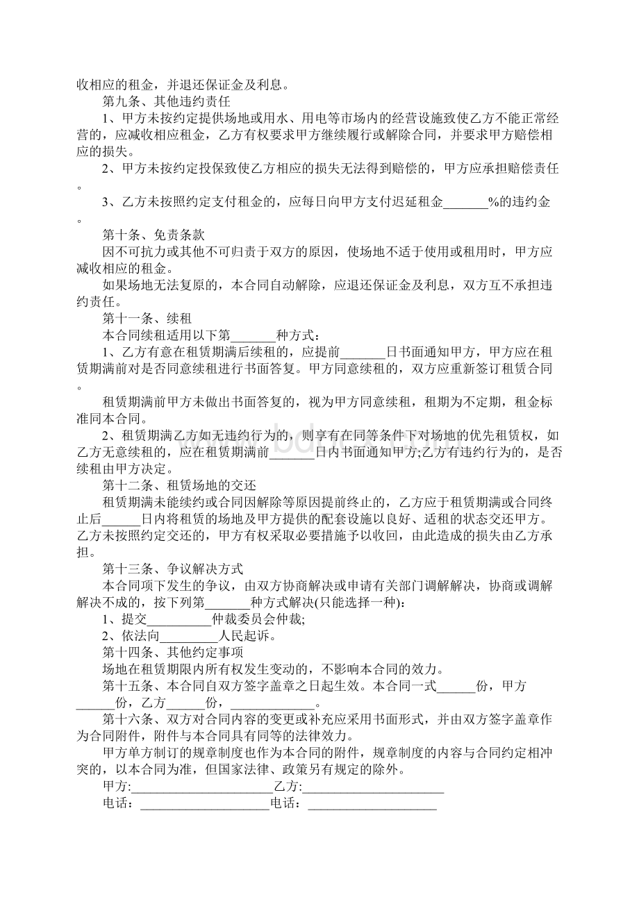 办公场地租赁合同范本5篇.docx_第3页