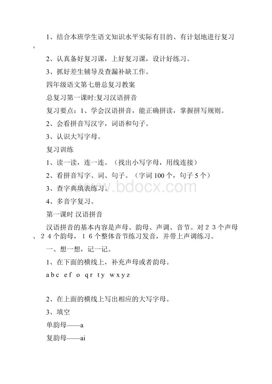 小学四年级语文复习教案1.docx_第2页