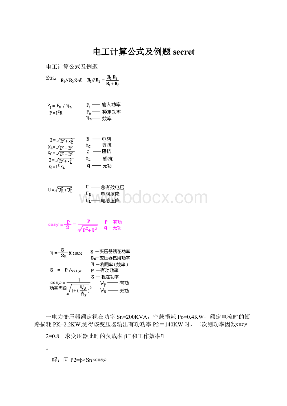 电工计算公式及例题secret.docx_第1页