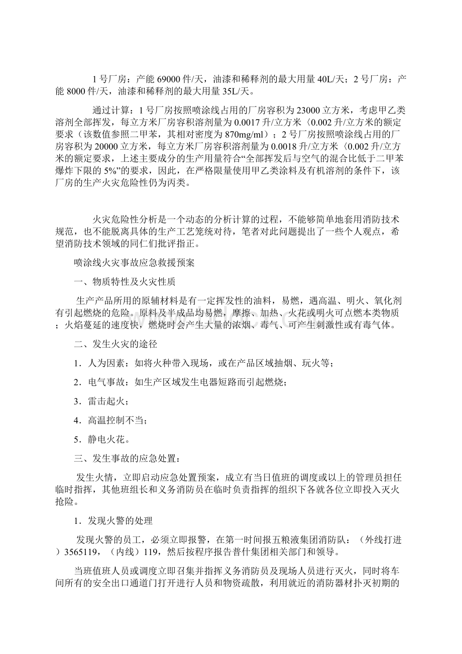 喷涂工艺的火灾危险性分析Word文件下载.docx_第3页