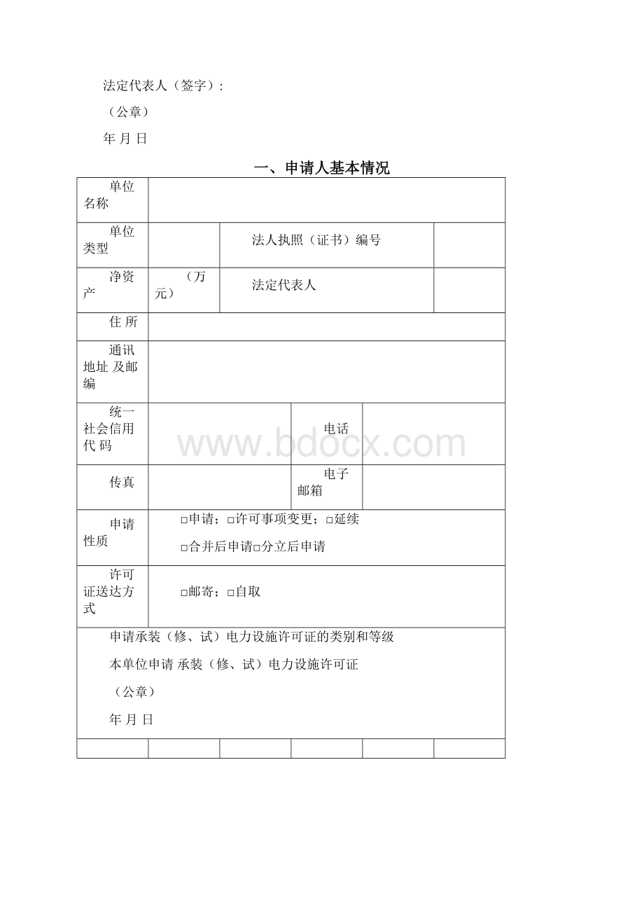 整理电力承装安全生产安全安全培训制度全文档格式.docx_第3页