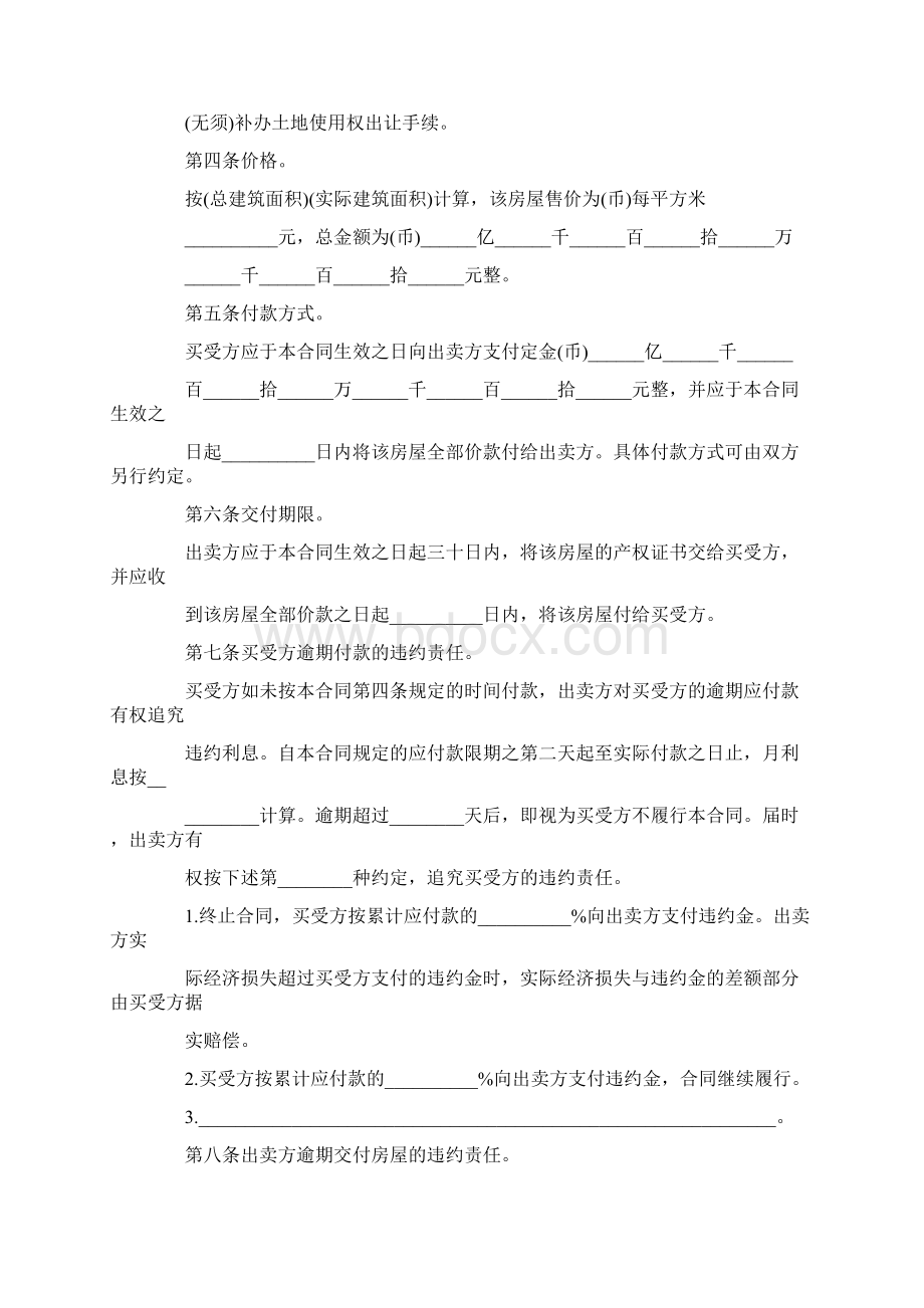 东莞市私人房产房屋买卖合同合同范本模板.docx_第2页