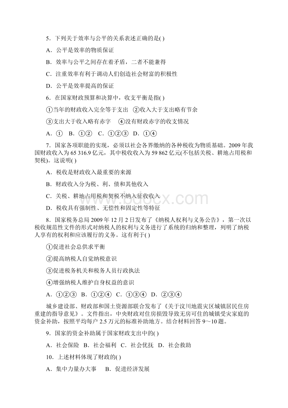 《经济生活》第三单元收入与分配测试题.docx_第2页