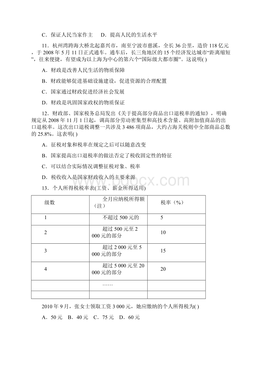 《经济生活》第三单元收入与分配测试题Word格式.docx_第3页