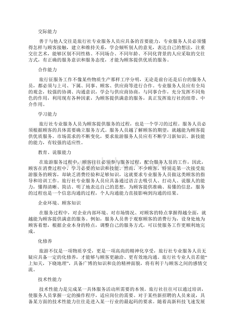 旅游实习报告Word文档格式.docx_第2页