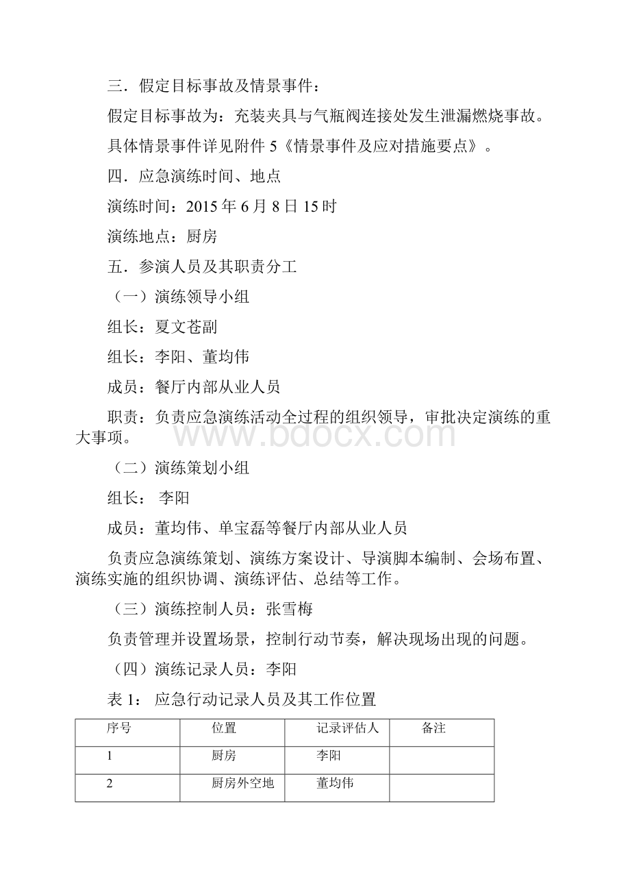 气瓶火灾事故救援预案.docx_第2页