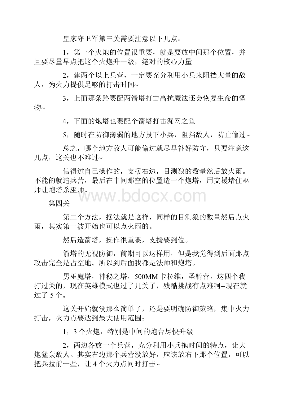 皇家守卫军攻略 全部关卡的图文详细攻略Word格式文档下载.docx_第2页