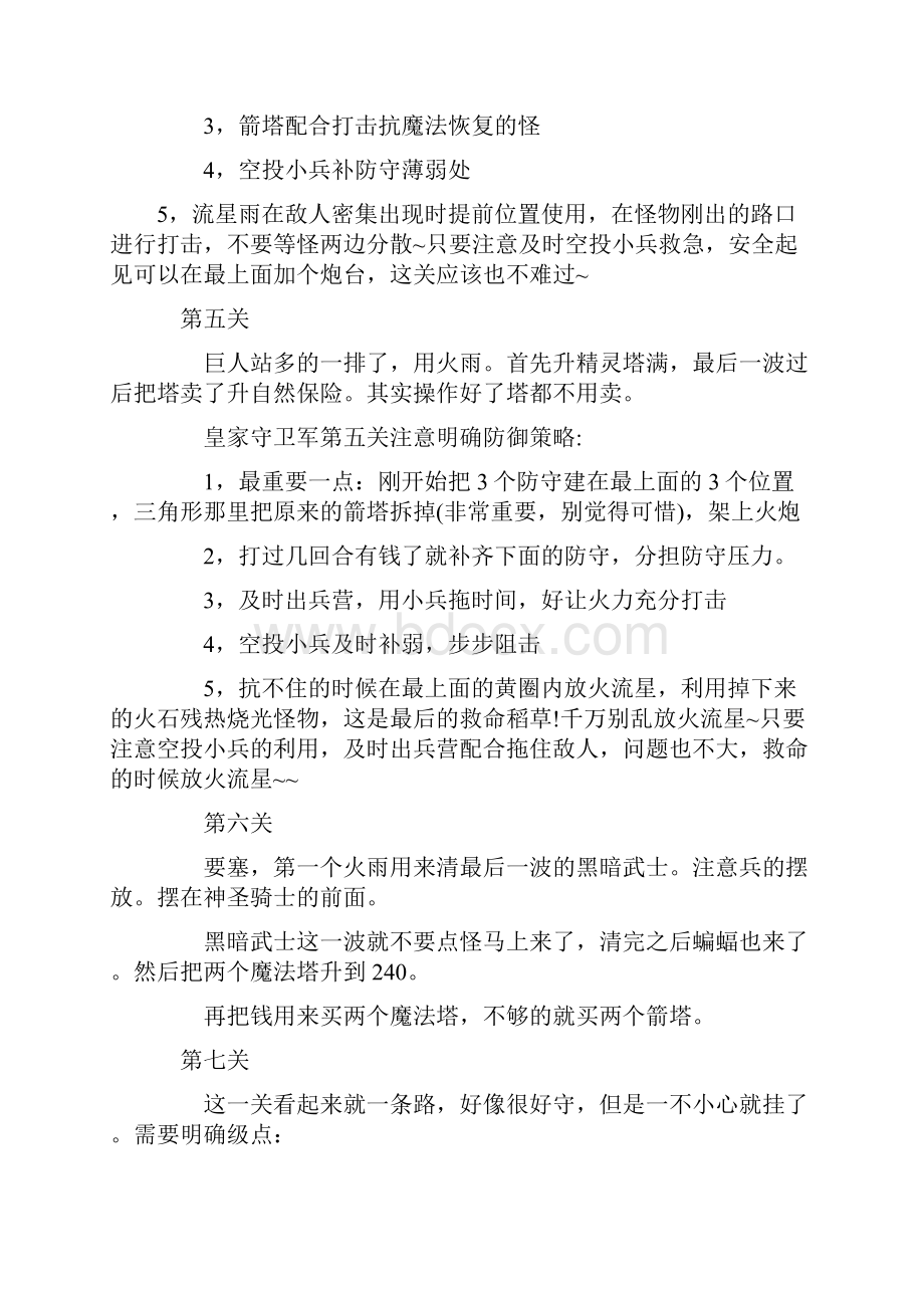 皇家守卫军攻略 全部关卡的图文详细攻略Word格式文档下载.docx_第3页