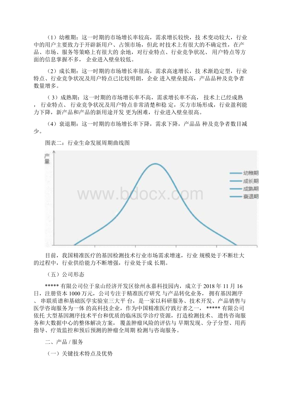 创新创业商业计划书doc.docx_第3页