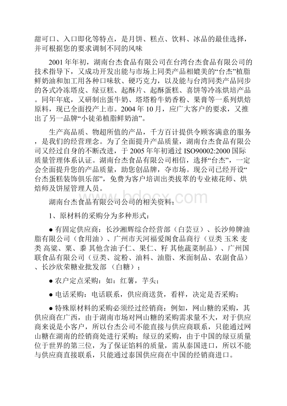 台杰供应链一体化设计Word格式文档下载.docx_第2页