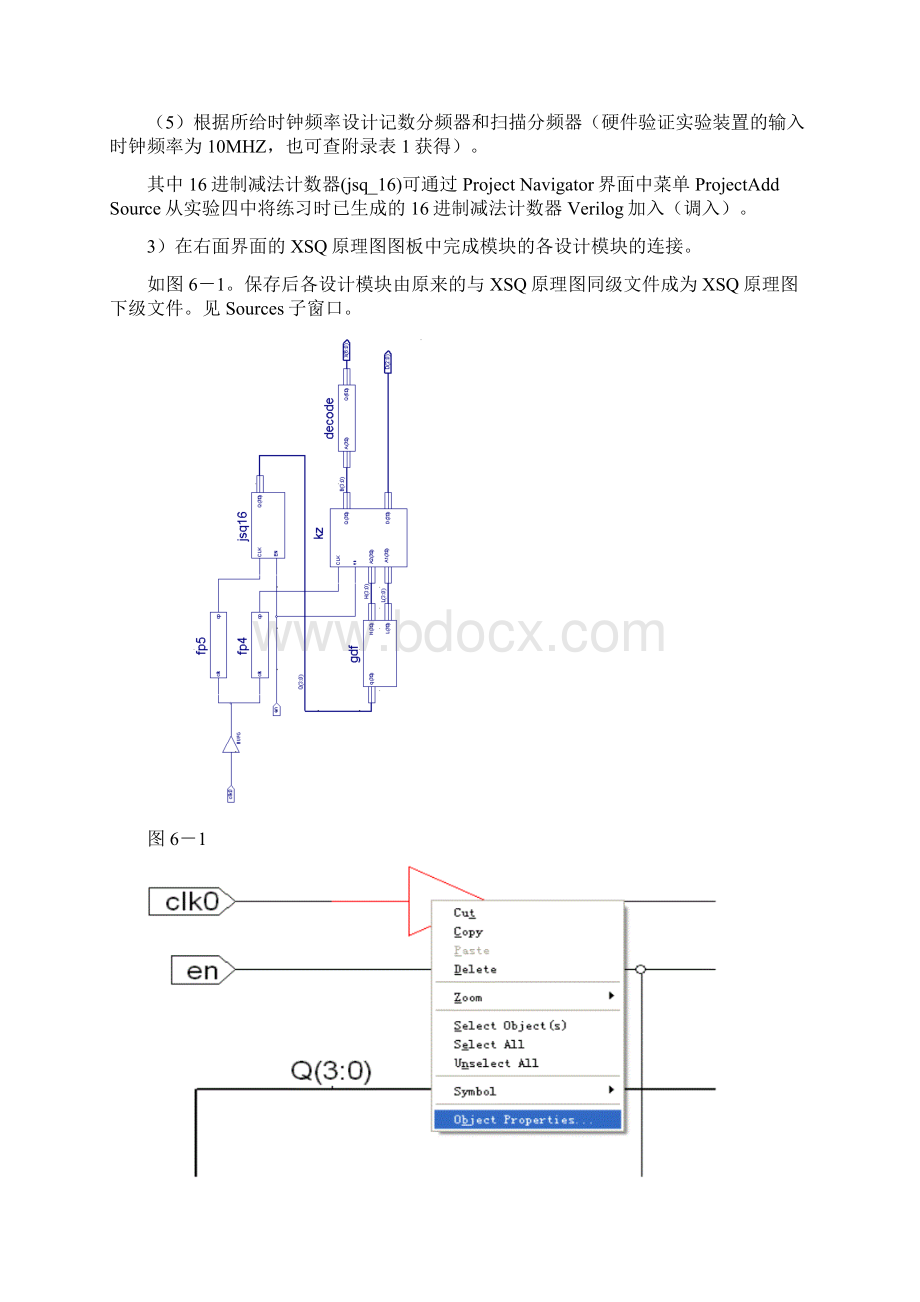 顶层为原理图的能显示16进制减法计数器设计.docx_第2页