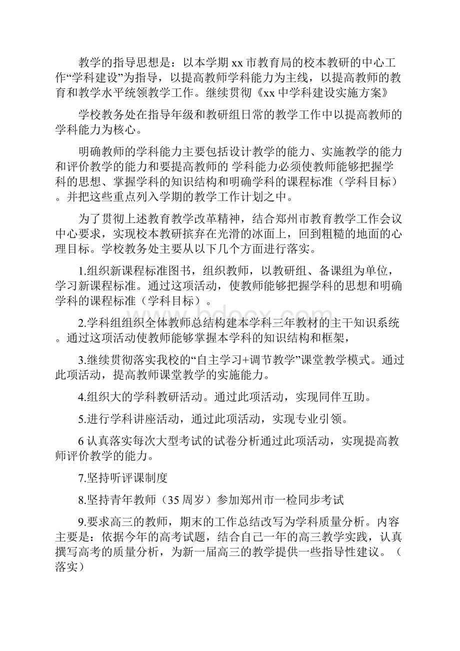 高中教务处工作总结与高中教师个人工作总结汇编.docx_第2页