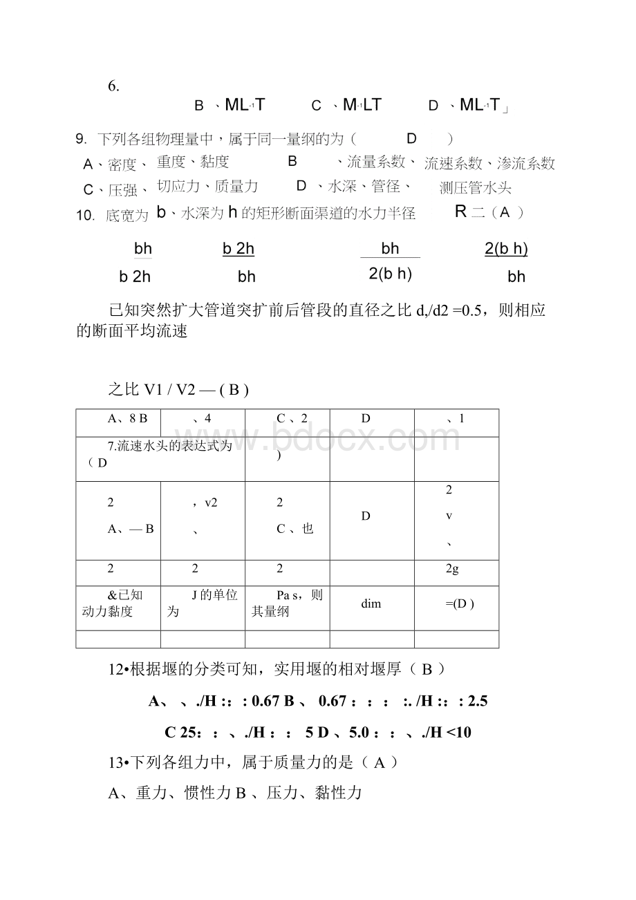 工程流体力学A第2次作业Word格式.docx_第2页