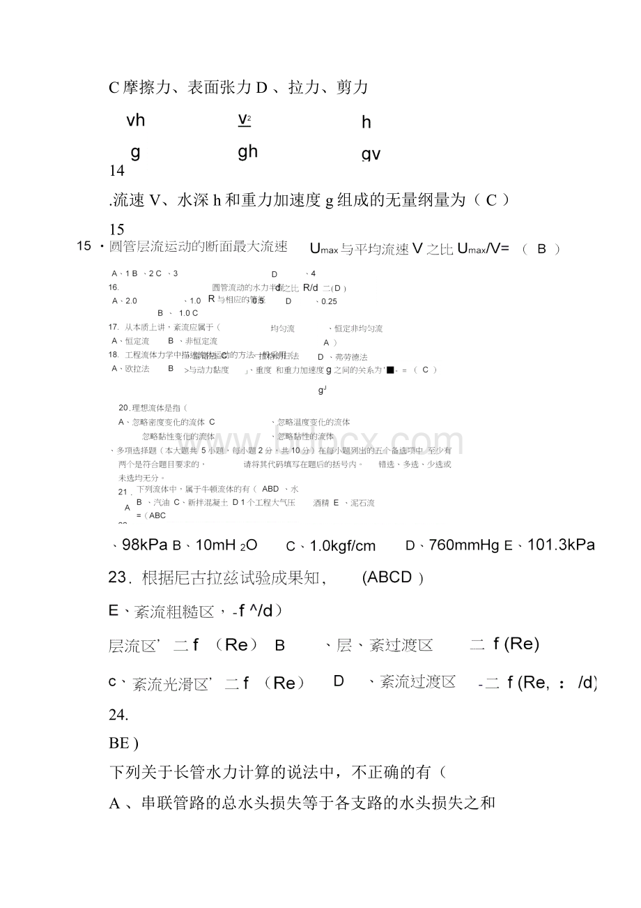 工程流体力学A第2次作业Word格式.docx_第3页