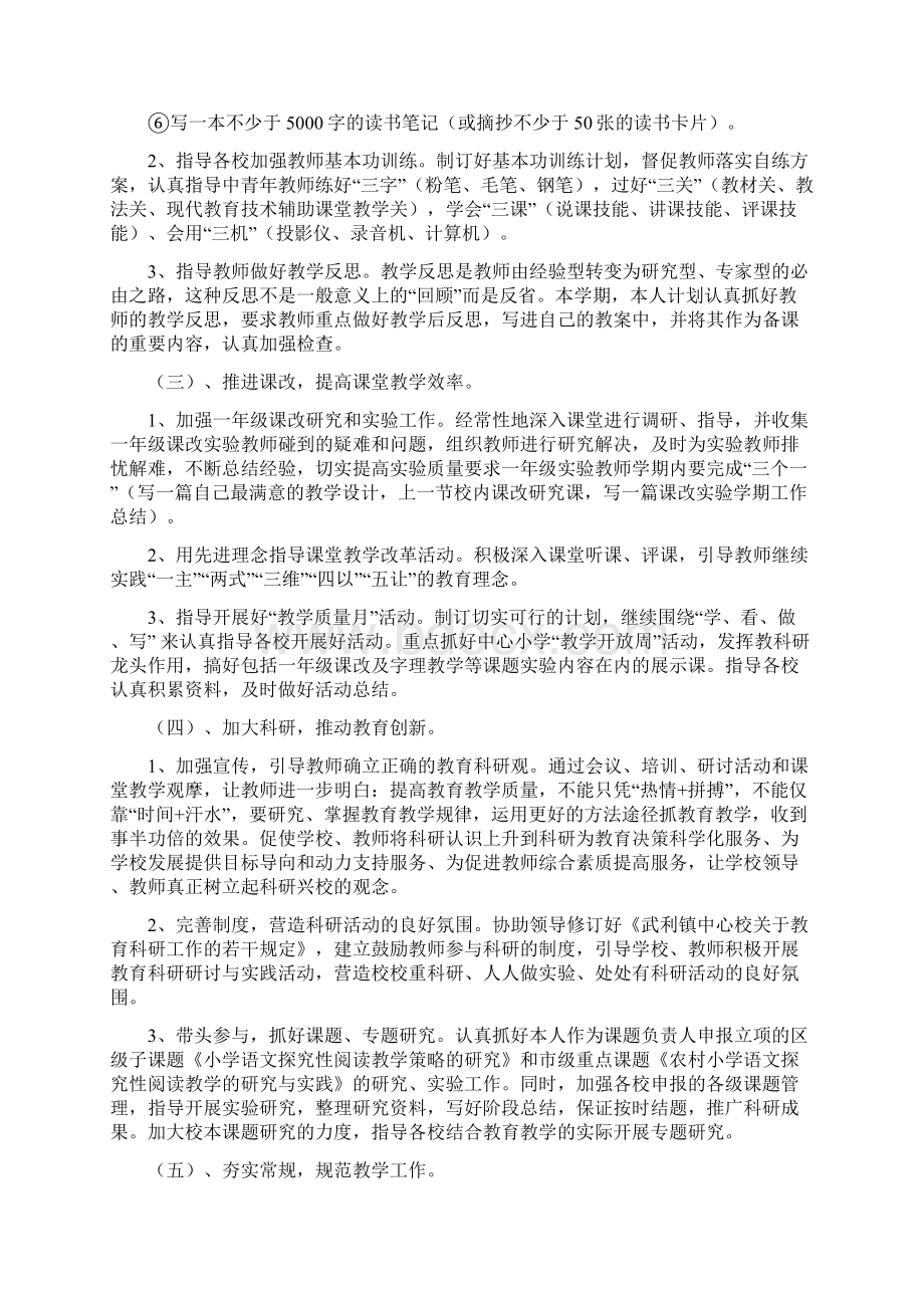 教师个人工作计划与学年度上学期中学物理教师工作总结汇编Word文档下载推荐.docx_第2页