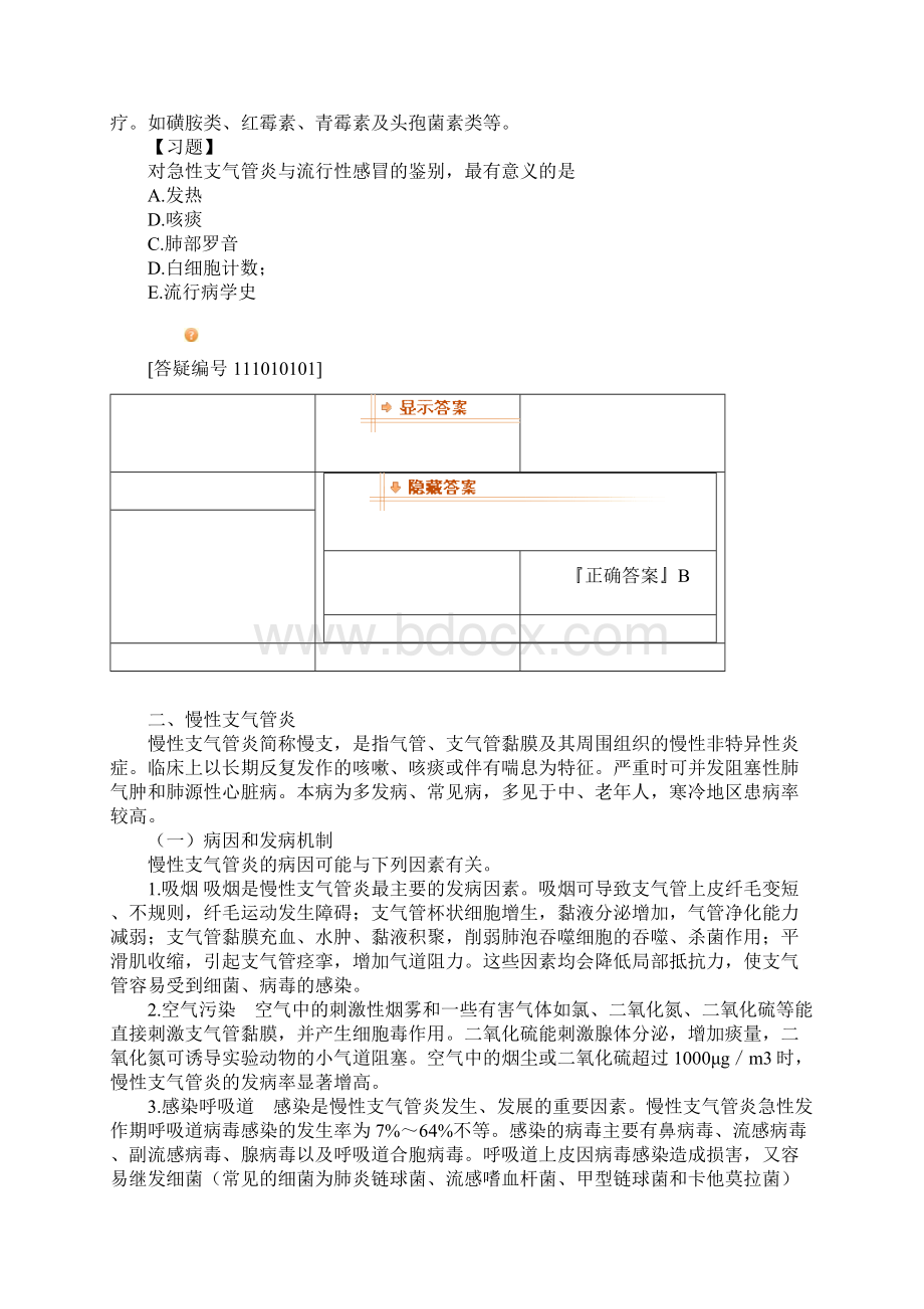 01呼吸系统疾病.docx_第2页