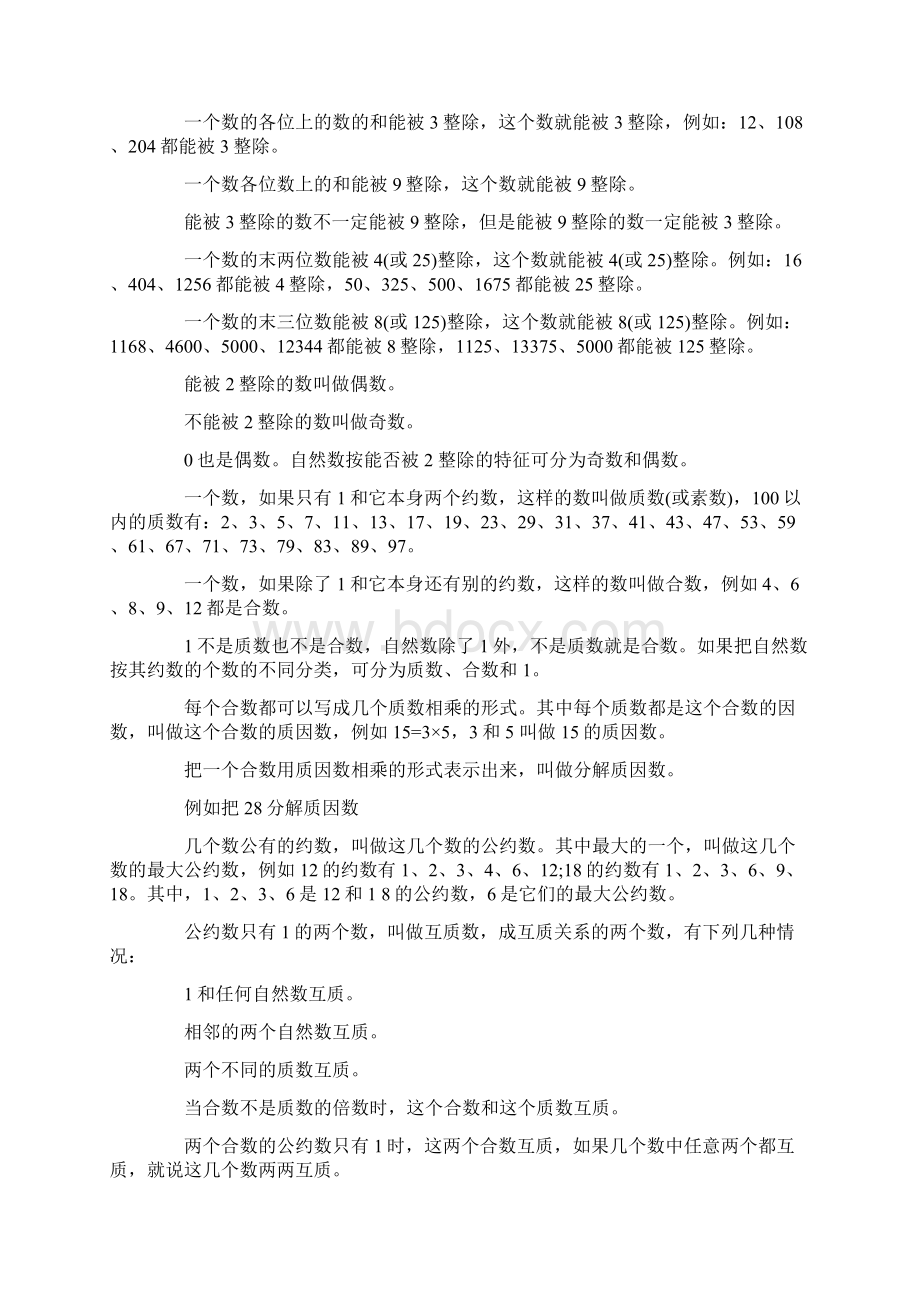 小升初数学知识点基本概念大汇总Word下载.docx_第2页