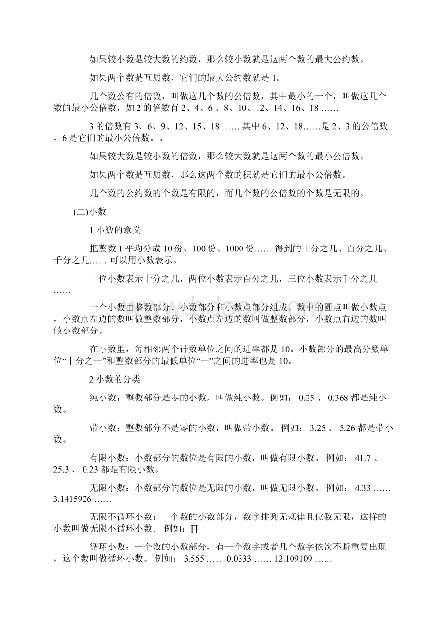 小升初数学知识点基本概念大汇总Word下载.docx_第3页