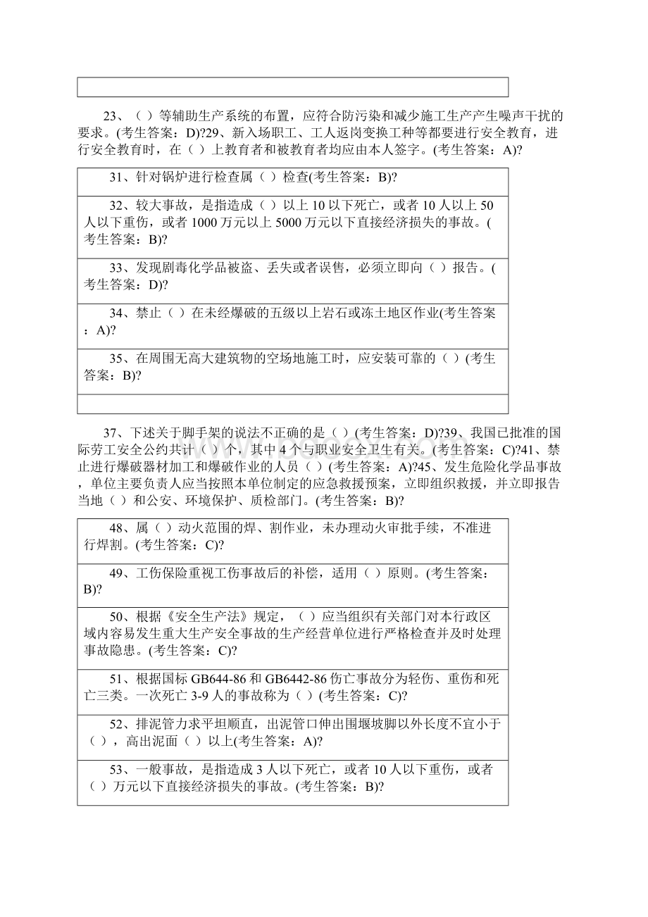 水利协会五大员网络考试题库.docx_第2页