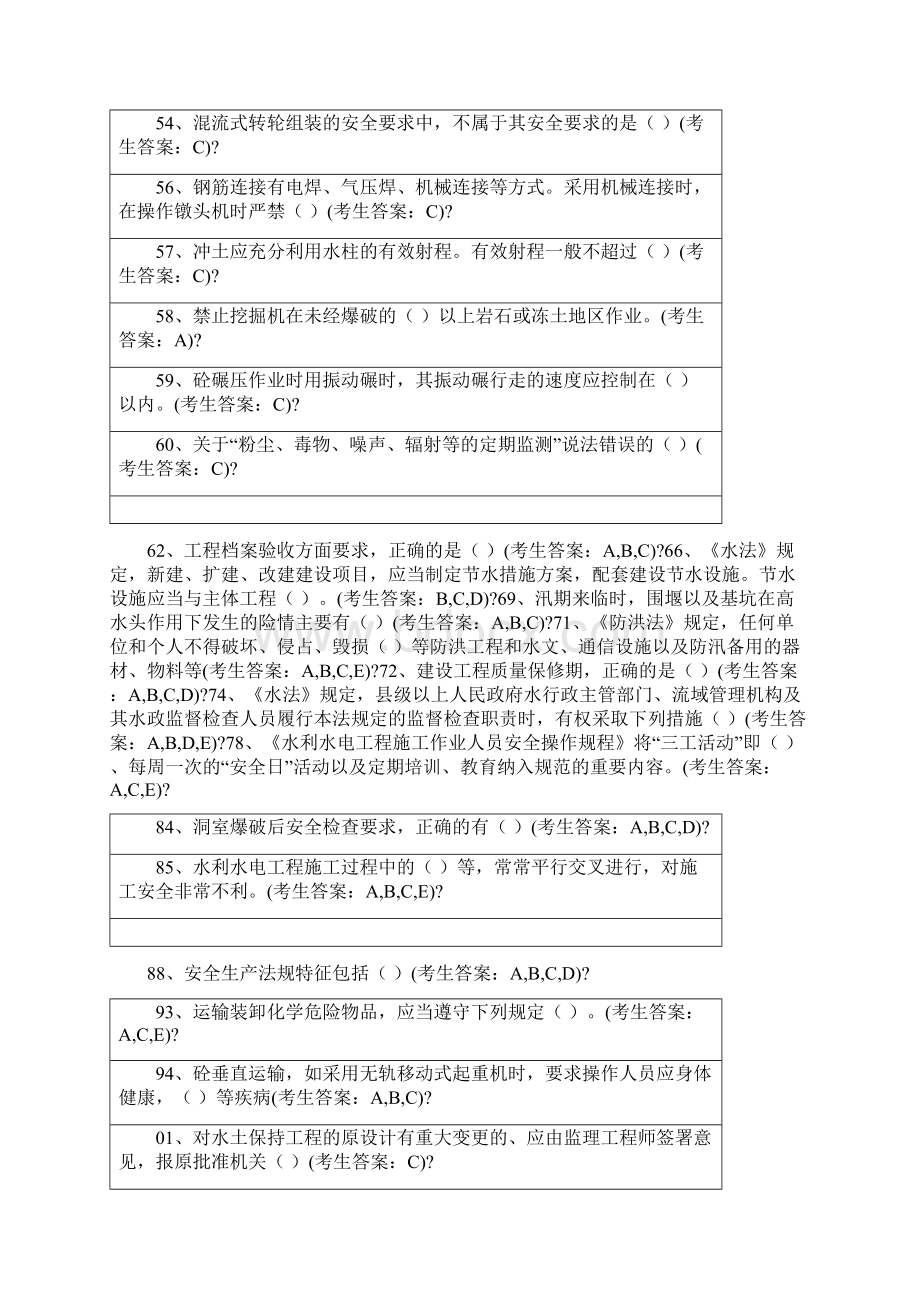 水利协会五大员网络考试题库.docx_第3页