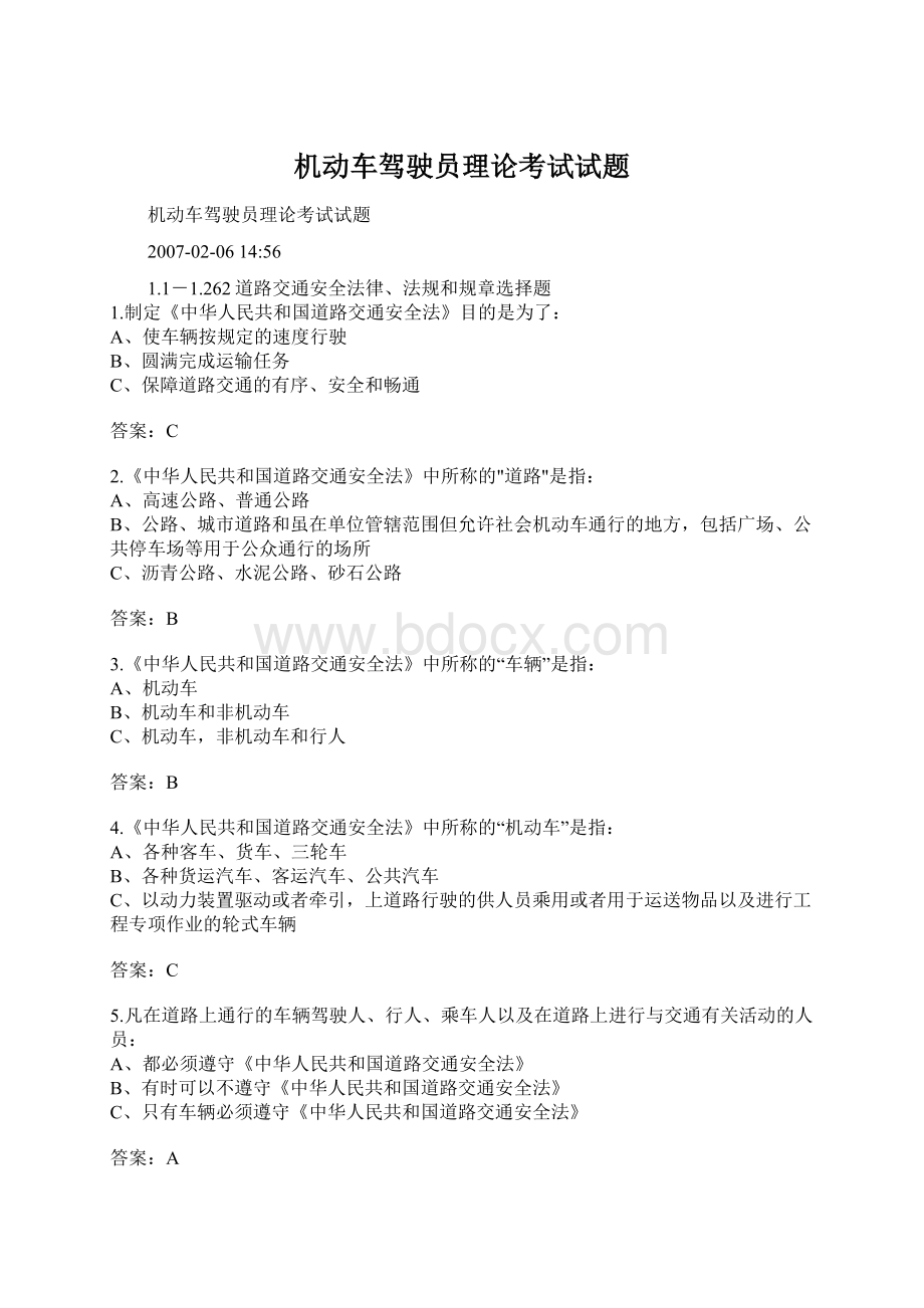 机动车驾驶员理论考试试题.docx_第1页