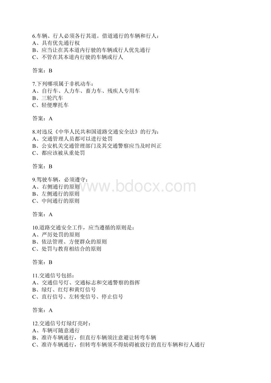 机动车驾驶员理论考试试题.docx_第2页