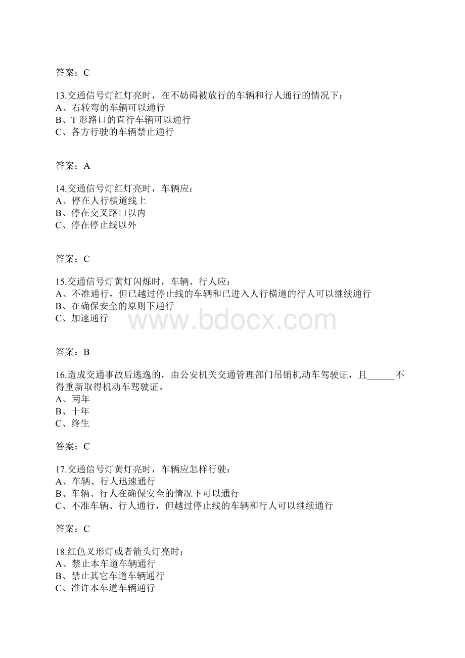 机动车驾驶员理论考试试题.docx_第3页