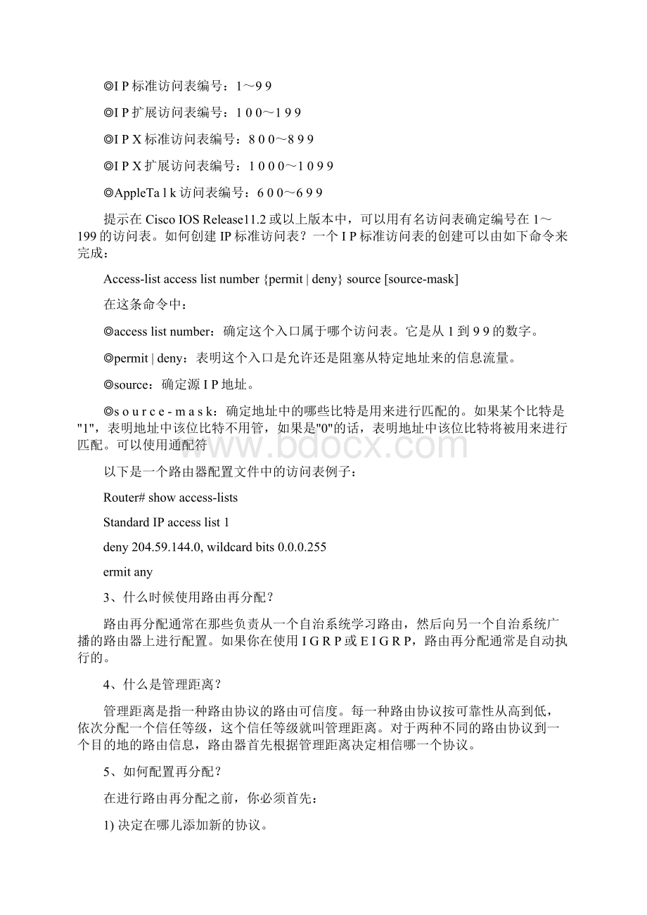 网络工程师基础知识Word下载.docx_第2页