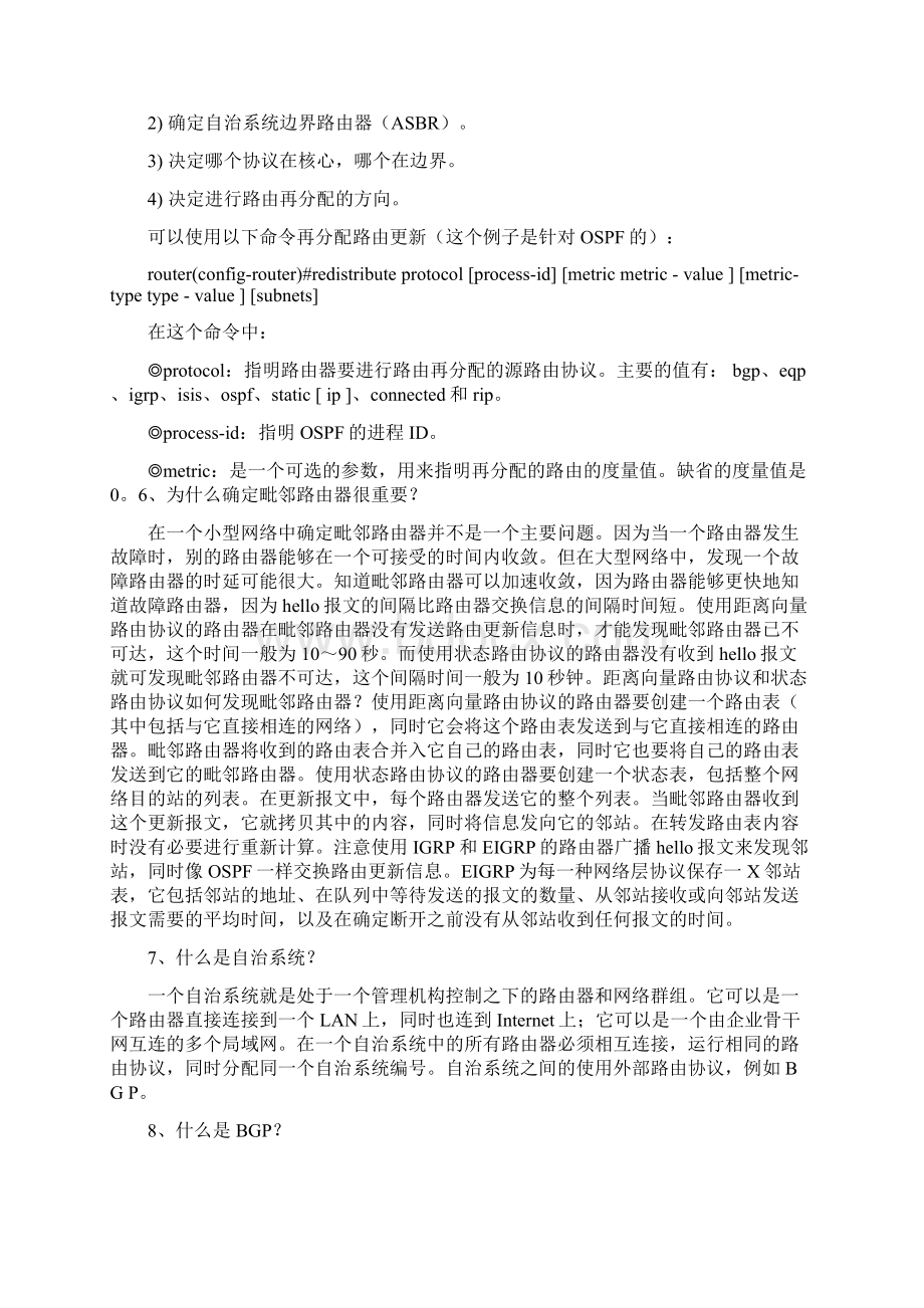 网络工程师基础知识Word下载.docx_第3页