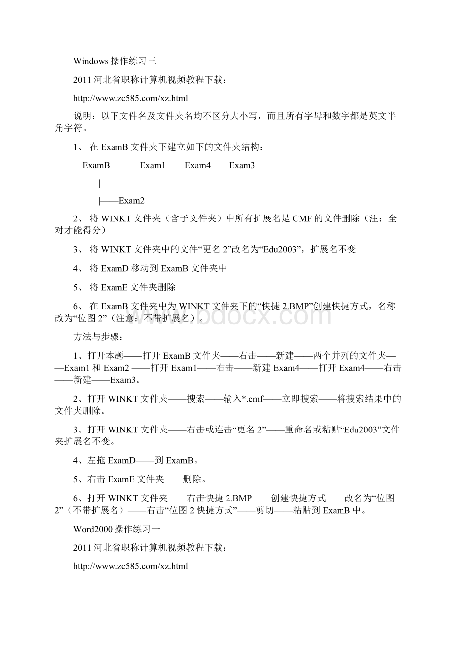 河北职称计算机考试操作题答案.docx_第3页