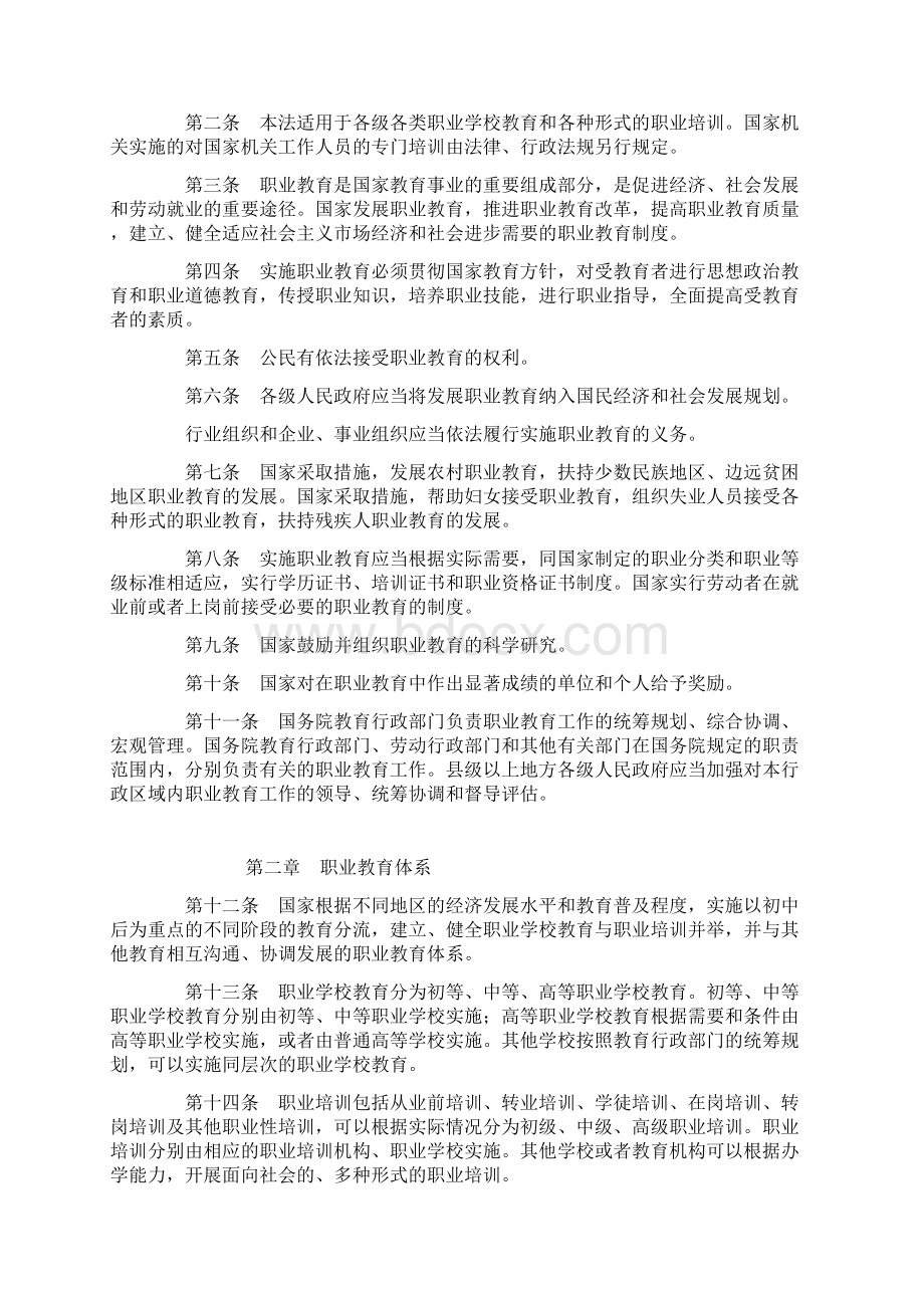 教育高等职业教育相关文件汇总.docx_第2页