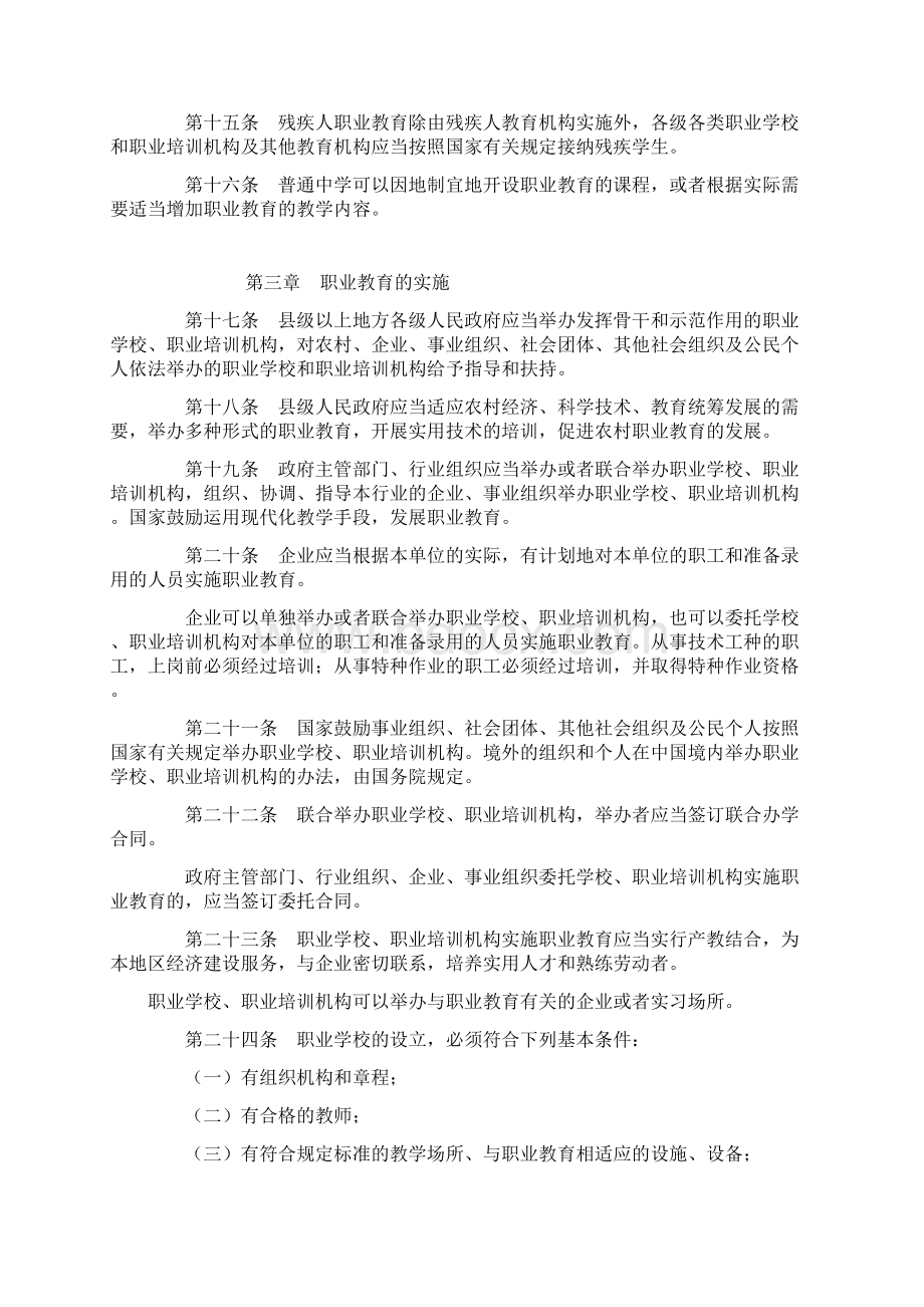 教育高等职业教育相关文件汇总.docx_第3页