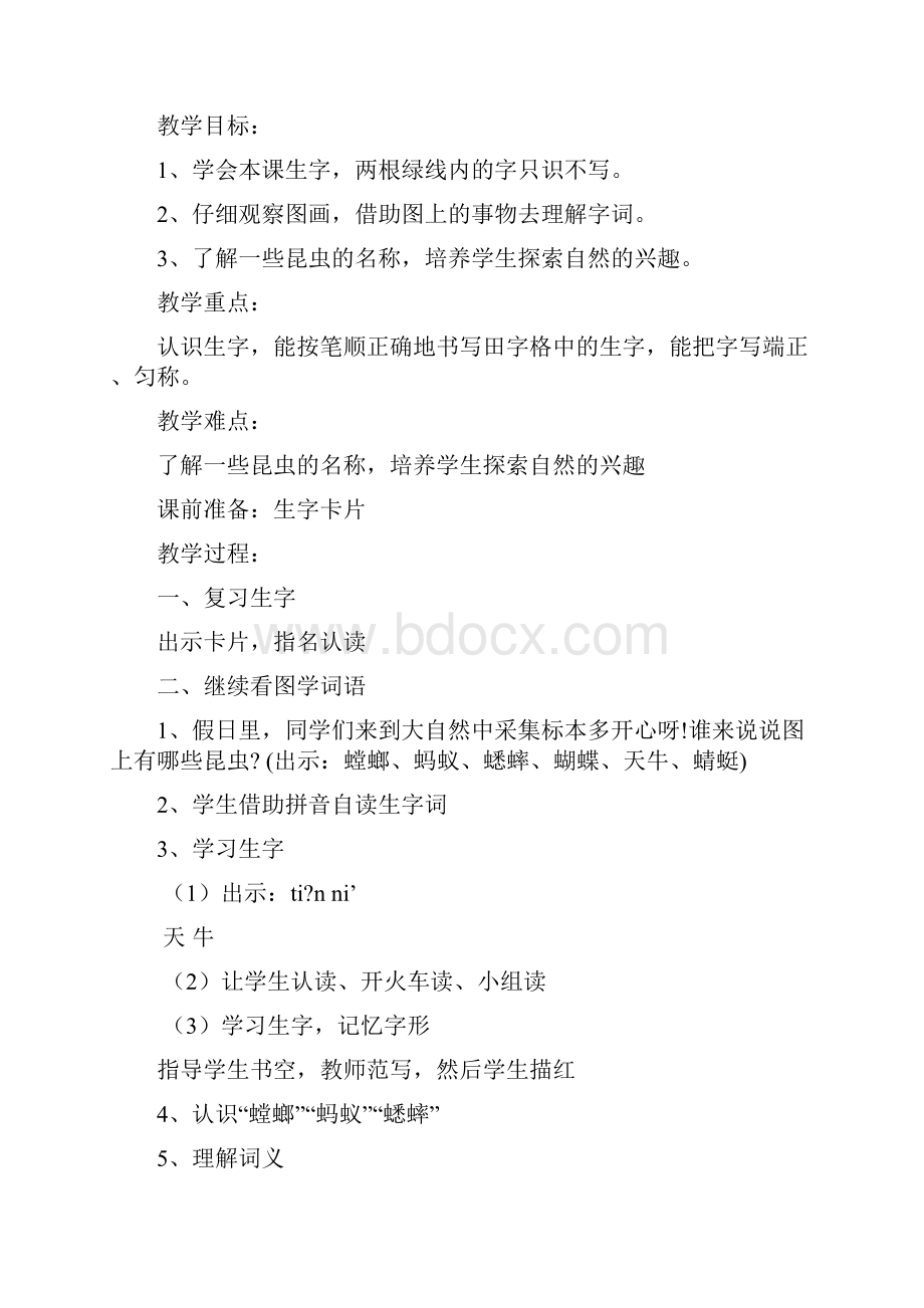 精品苏教版小学一年级语文上册第九单元《识字》教案doc.docx_第3页