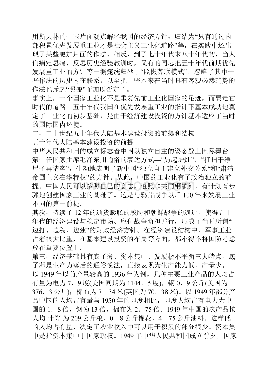 从机船矿路到瓶颈产业中国百年投资结构之联想Word格式.docx_第3页