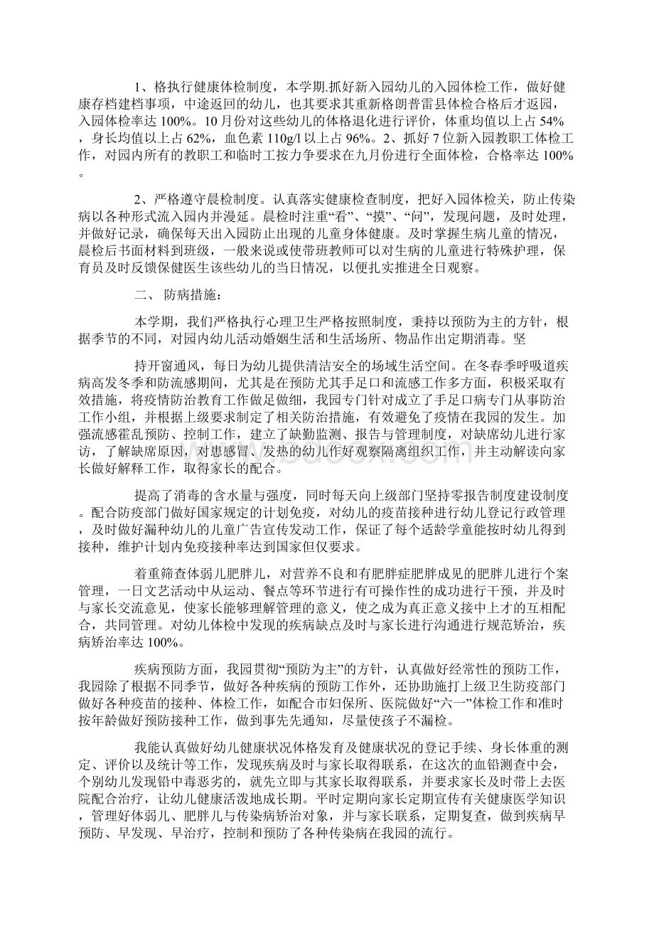 卫生保健工作总结Word格式文档下载.docx_第3页