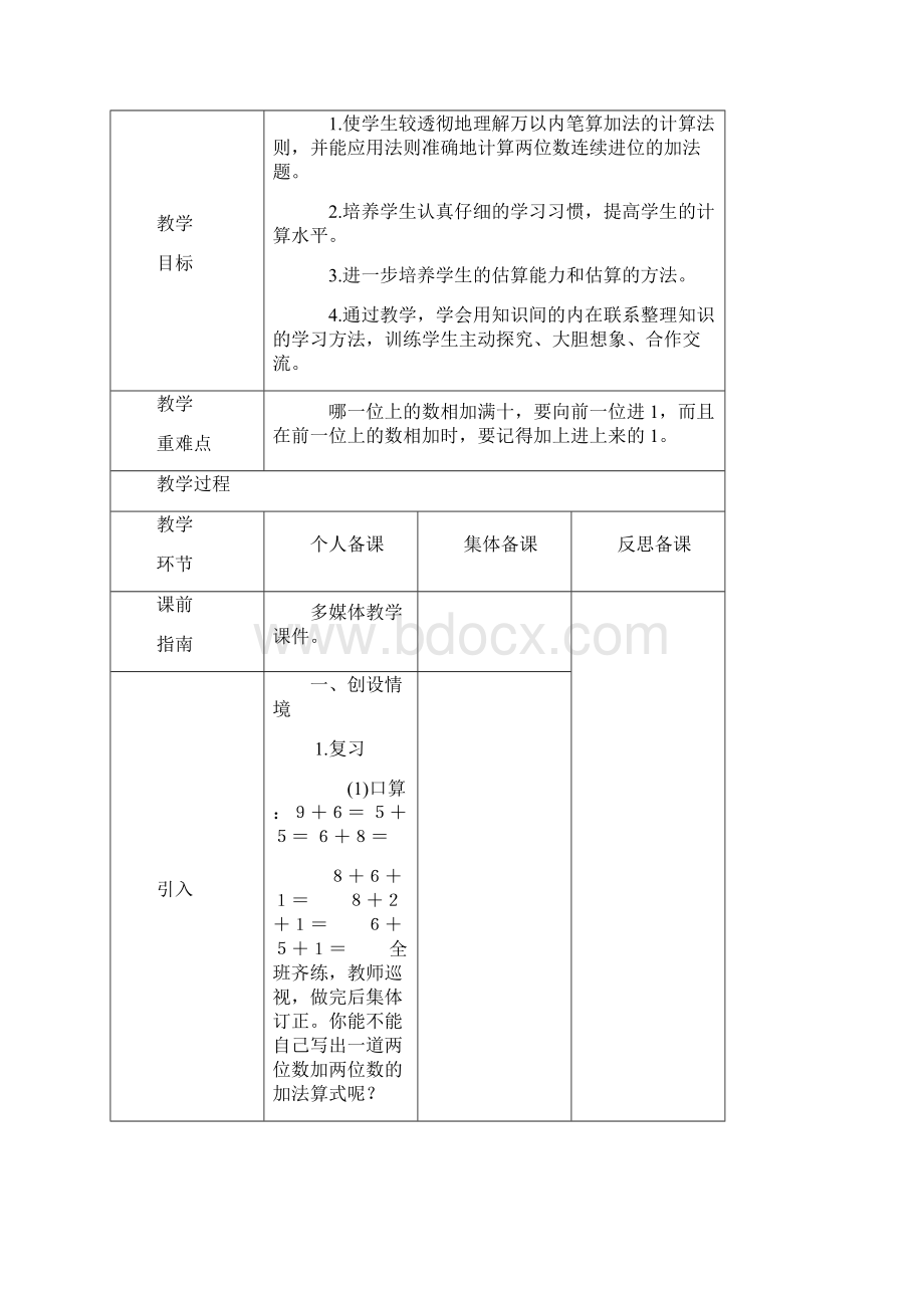 三上第二单元万以内的加减法教案.docx_第2页