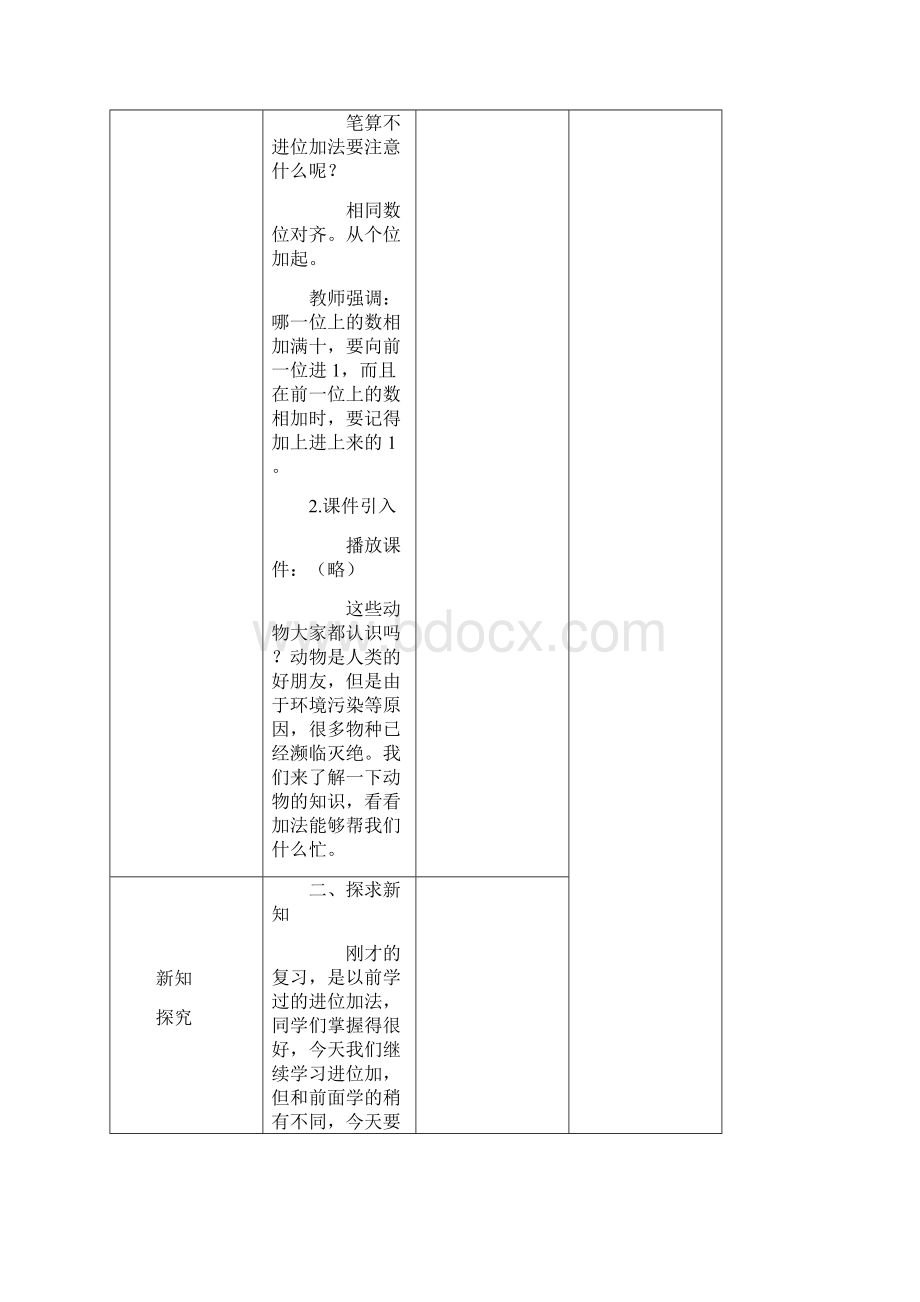 三上第二单元万以内的加减法教案.docx_第3页