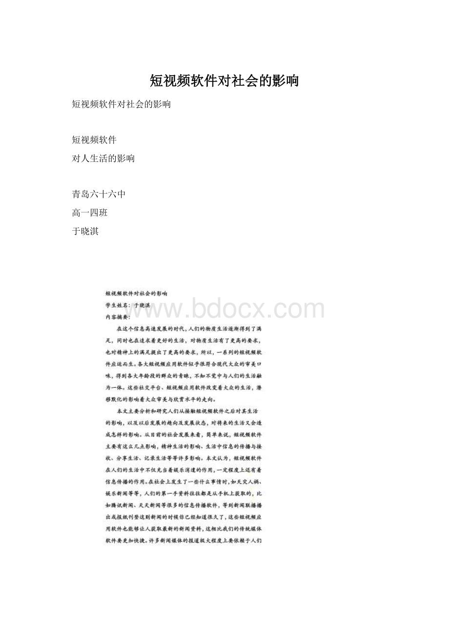 短视频软件对社会的影响.docx_第1页