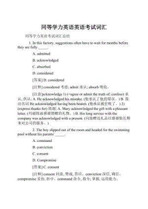 同等学力英语英语考试词汇Word文件下载.docx