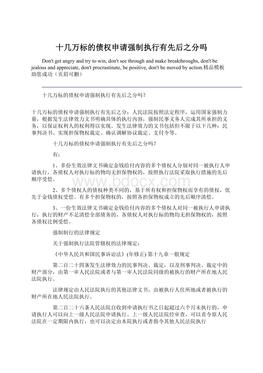 十几万标的债权申请强制执行有先后之分吗.docx