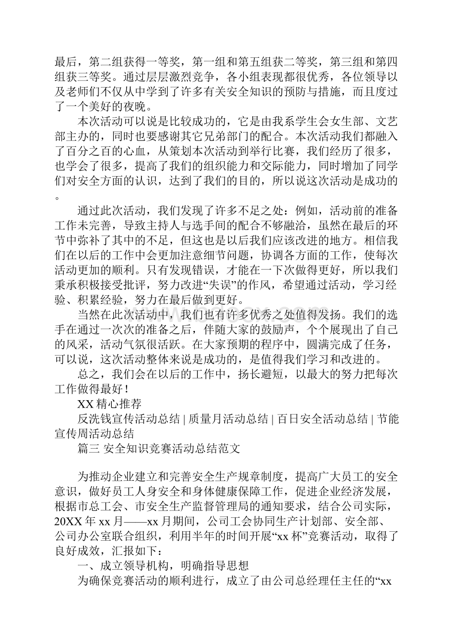 安全知识竞赛活动总结范文4篇最新.docx_第3页