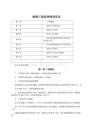 涵洞工程监理规划范本.docx