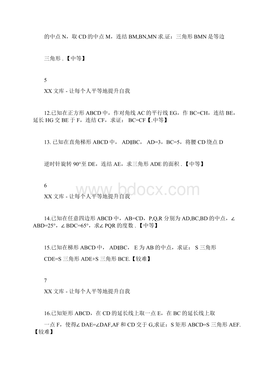 奥林匹克数学竞赛试题.docx_第3页